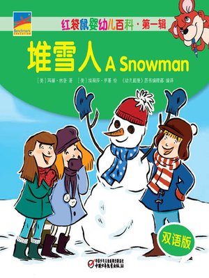 cover image of 堆雪人  A Snowman